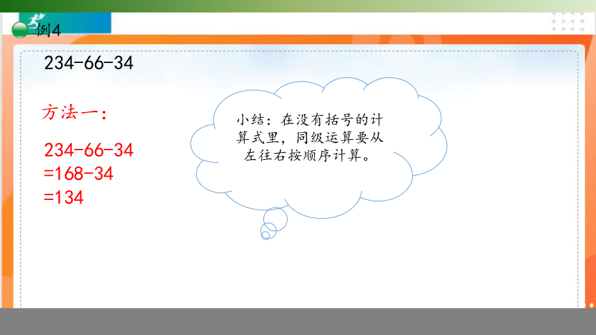 人教版四年级数学下册3.1.3  连减的简便计算课件（共14张PPT）