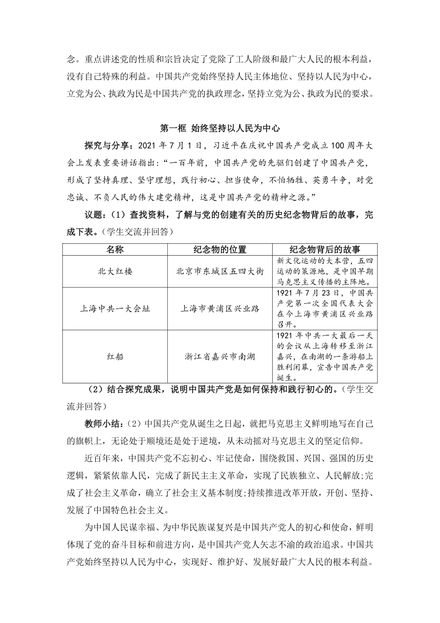 2.1始终坚持以人民为中心 教学设计-2023年高一思想政治统编版