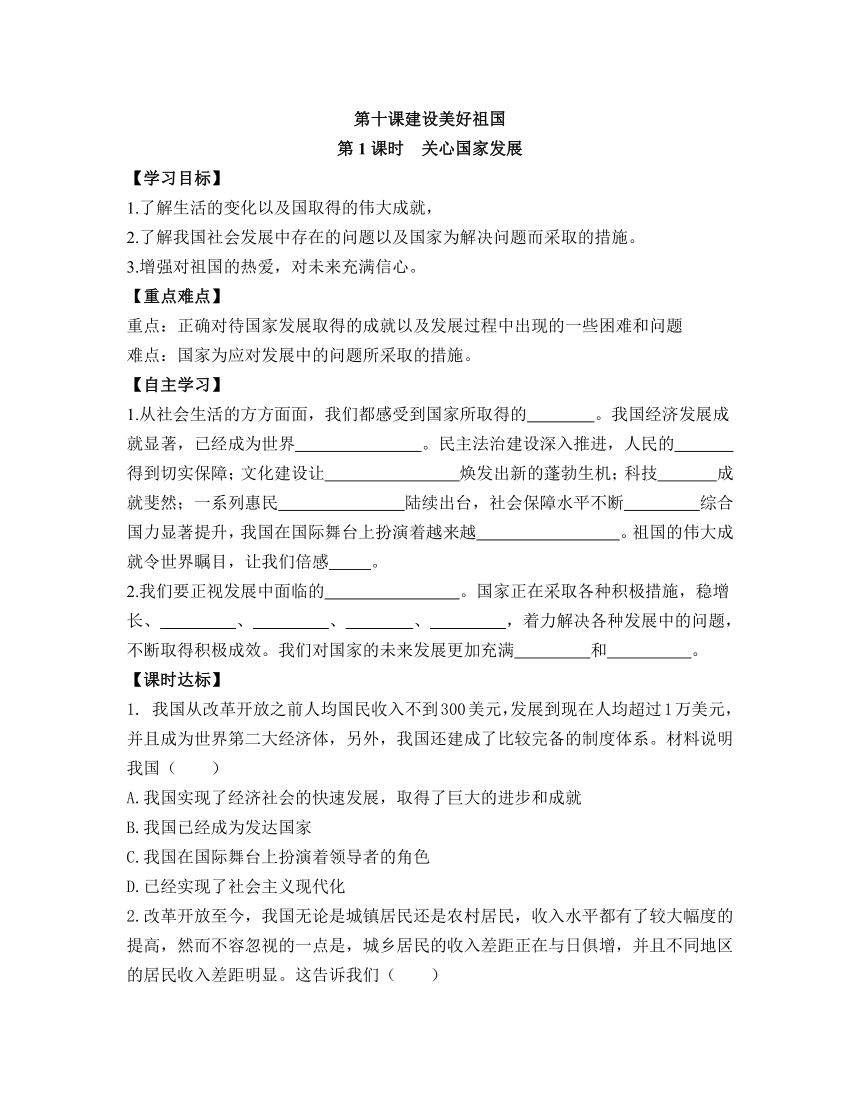 10.1《关心国家发展》导学案（含答案）