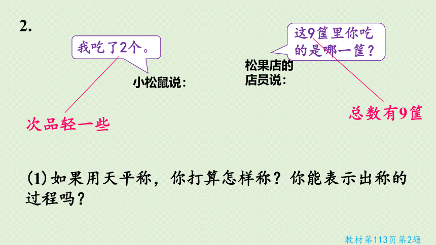 小学数学人教版五年级下8  数学广角——找次品练习二十七课件(20张PPT)