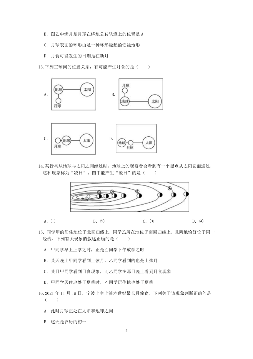 浙教版2022-2023学年第二学期七年级科学”一课一练：4.5日食和月食【word，含答案解析】