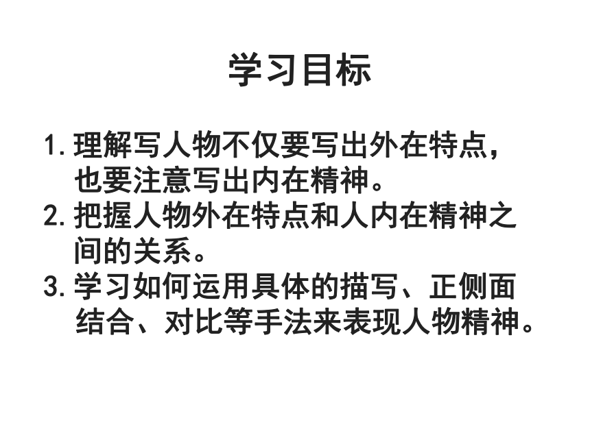 2022年中考语文习作指导《写出人物的精神》课件（28页PPT）