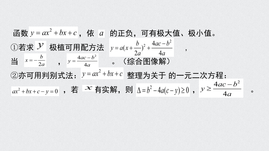 人教版（2019）高考物理三轮冲刺专题复习 专题03二次函数极值法课件（17张PPT）