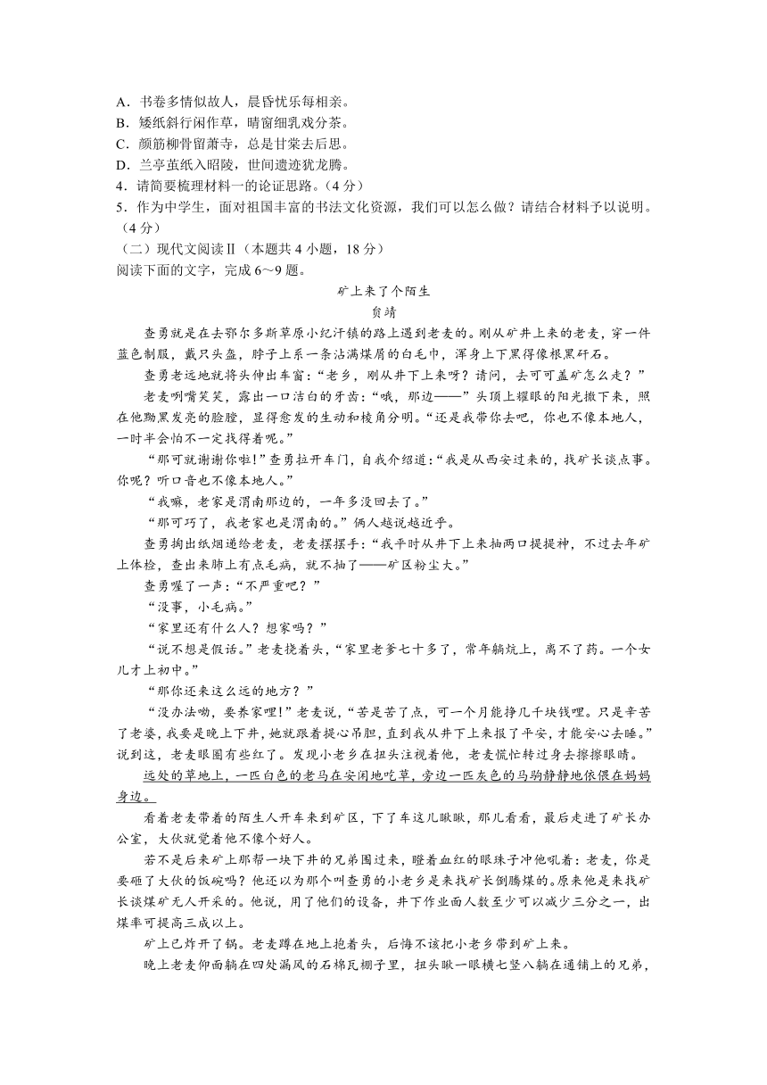 安徽省部分学校2022-2023学年高二下学期期中联考语文试题（含答案）