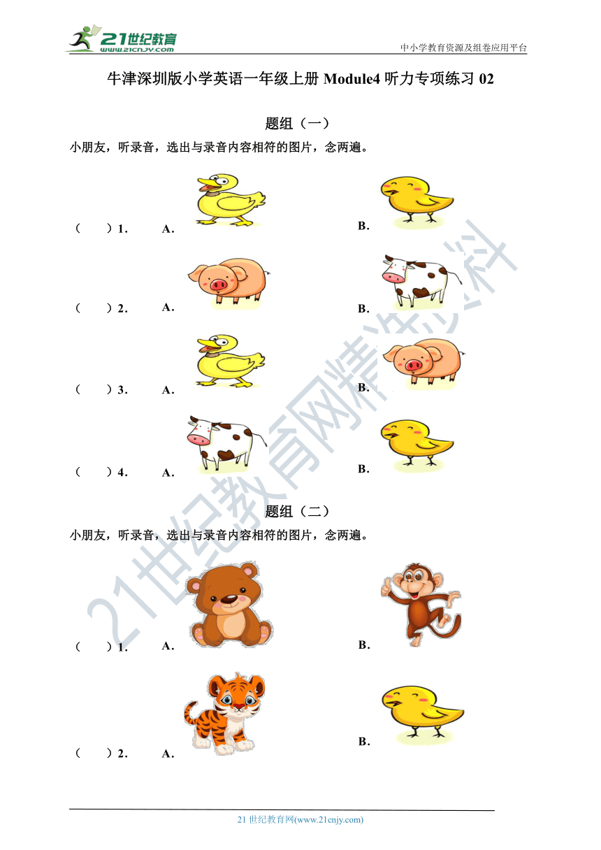 牛津深圳版小学英语一年级上册Module4听力专项练习02（含听力原文，无音频）