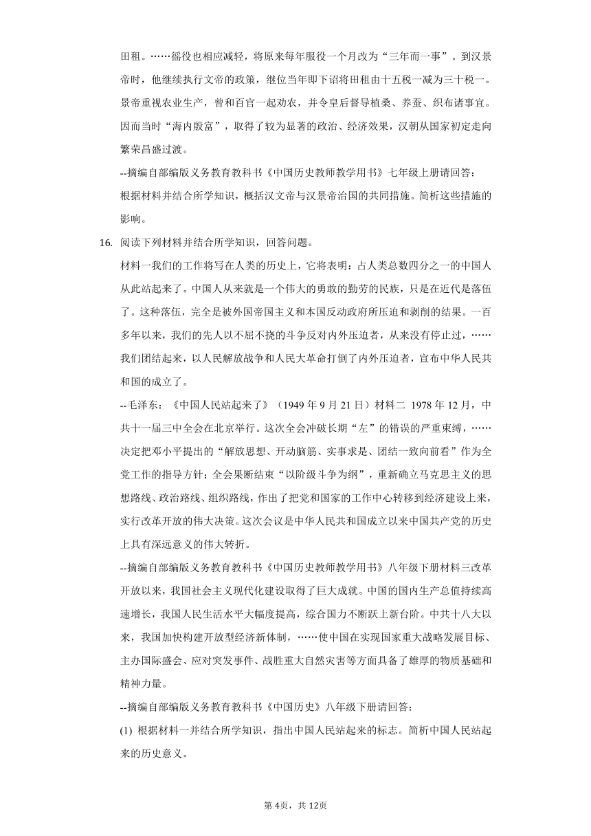 2022年广西贺州市中考历史试卷（word版，含解析）