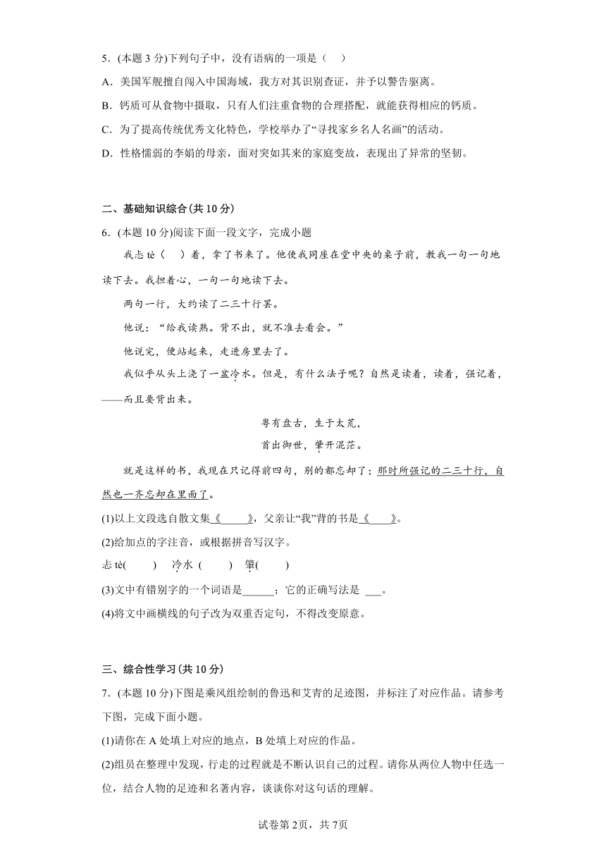 部编版语文七年级上册期中复习试题（十）（含答案）