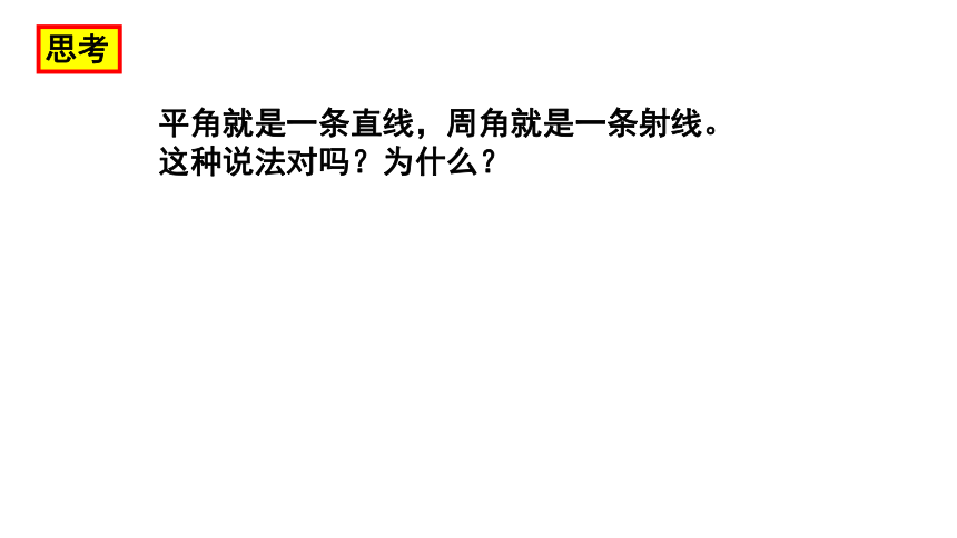 小学数学 苏教版二年级下角的再认识课件(共45张PPT)