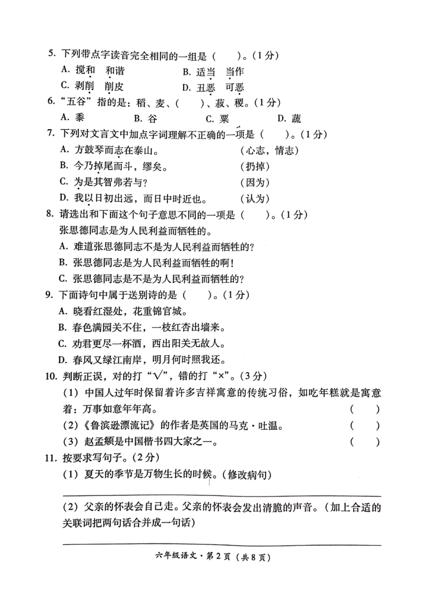 云南省玉溪市红塔区2020-2021学年第二学期六年级语文期末测试卷（PDF版，无答案）
