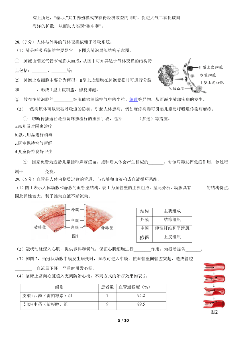 2022年北京市昌平区八年级学考一模生物试卷（word版，含答案）