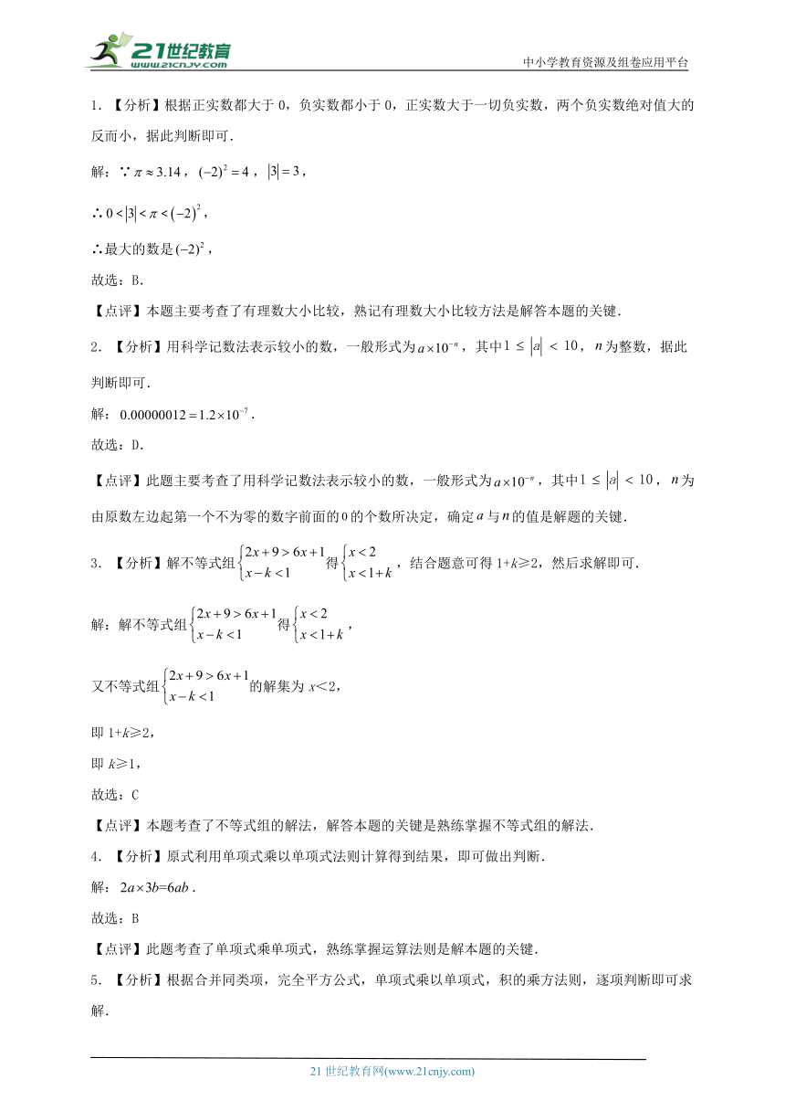 沪科版2022-2023学年度下学期七年级期末练习数学试5（含解析）