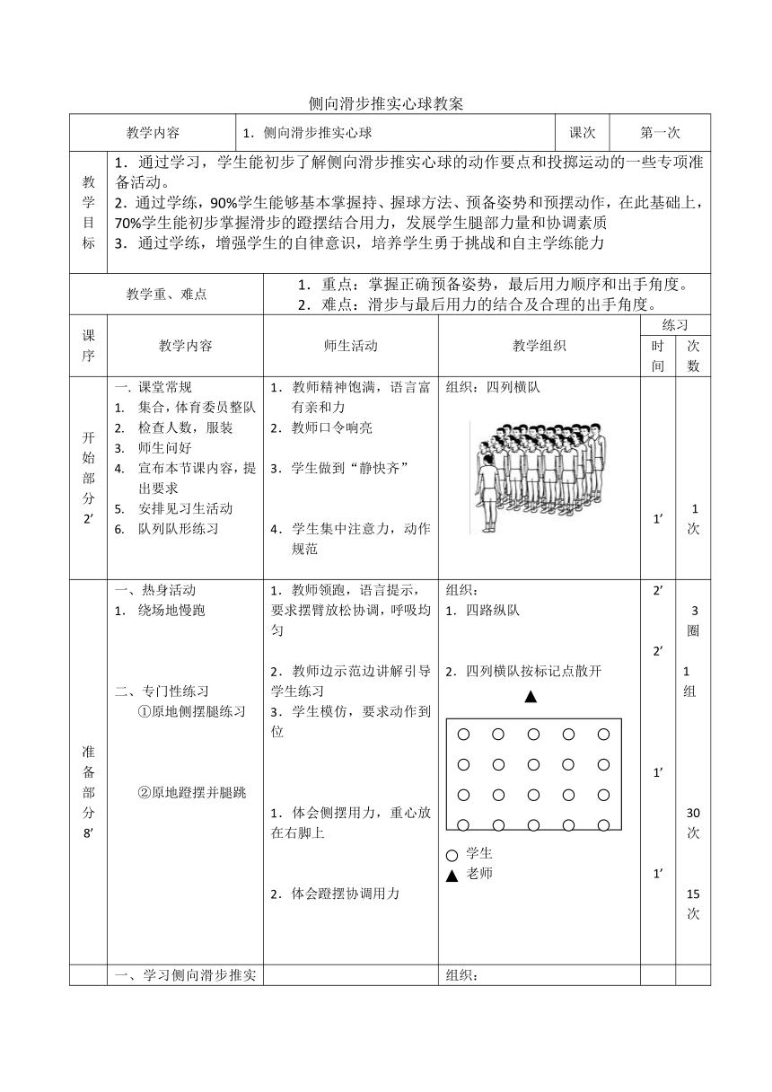 人教版八年级体育  2.3   投掷   教案(表格式)