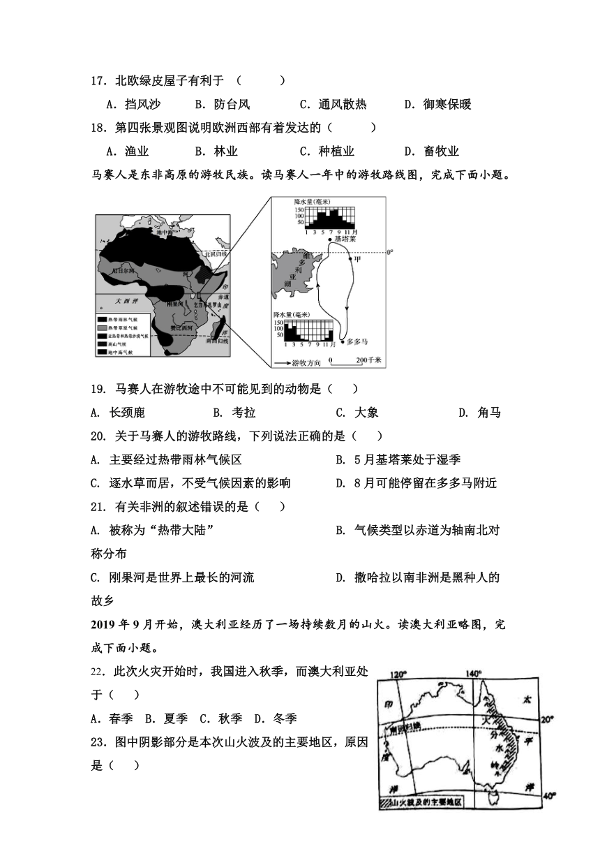 山东省临沭县2022-2023学年七年级下学期5月月考地理试题（无答案）