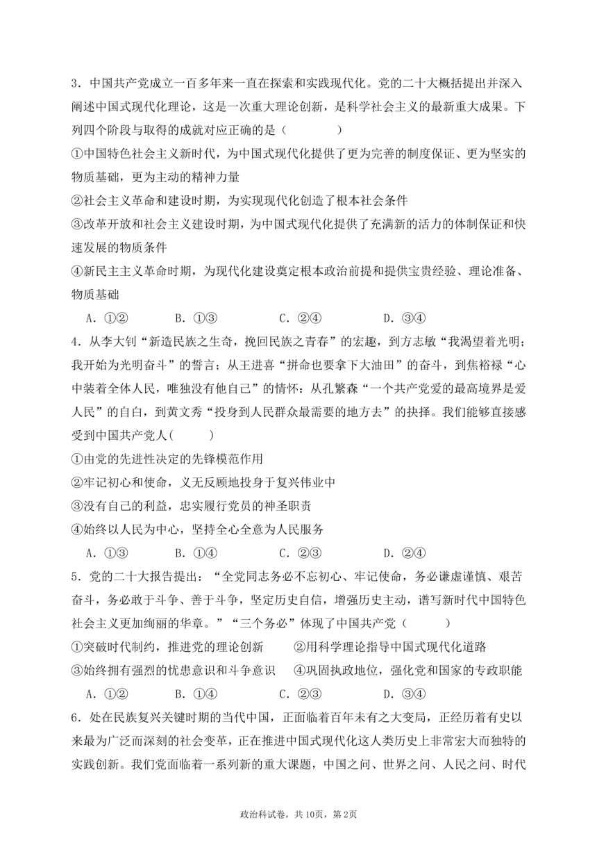 政治广东省珠海市斗门第一中学2023-2024学年下学期高三3月考试（PDF版无答案）