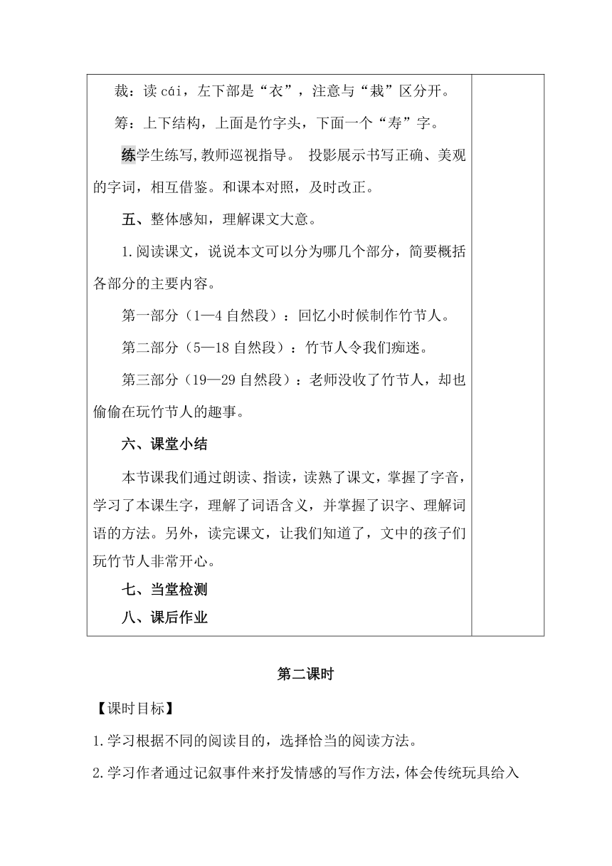 部编版语文六年级上册-10.竹节人【优质教案】