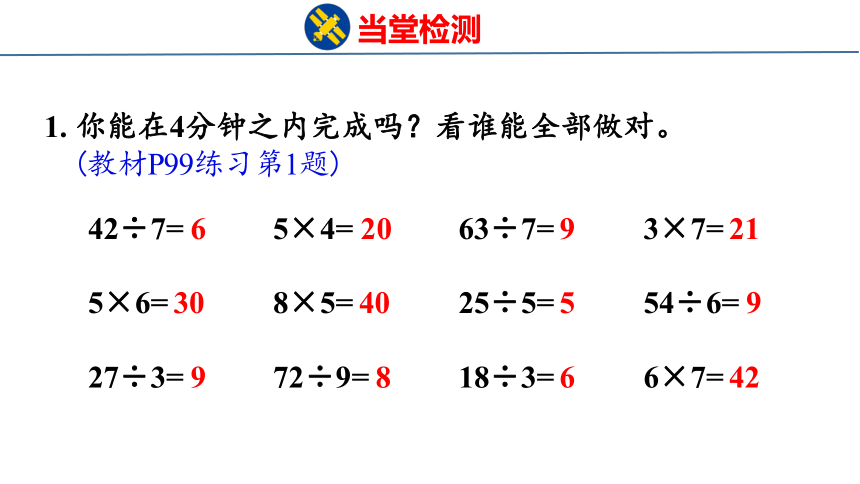 北师大版小学数学二年级上册总复习1 数与代数课件（29张PPT)