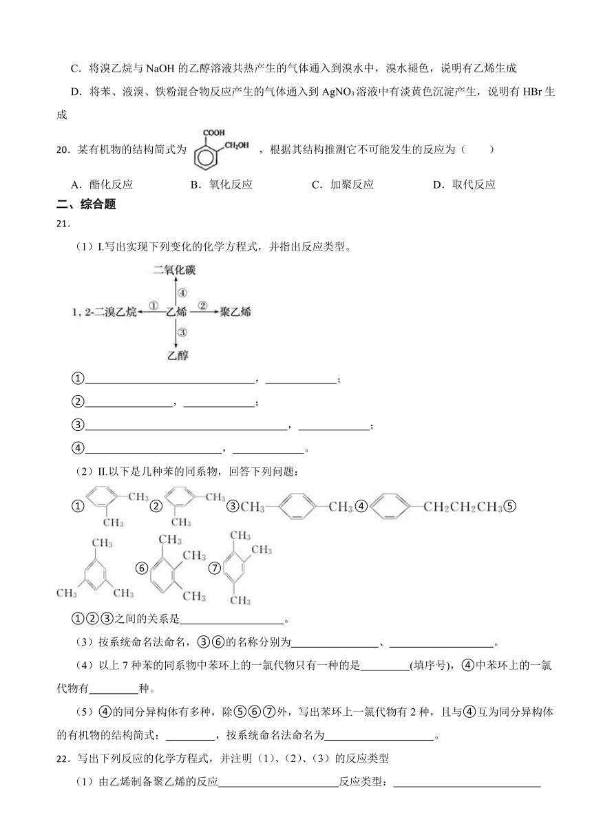 3.1 卤代烃 同步测试题 2023-2024学年高二下学期化学人教版（2019）选择性必修3