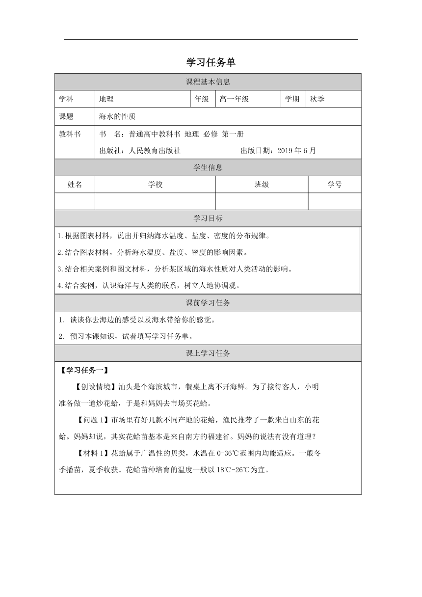 3.2海水的性质学案