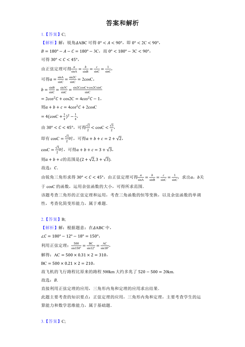 人教B版（2019）必修第四册《第九章 解三角形》单元测试2（含解析）