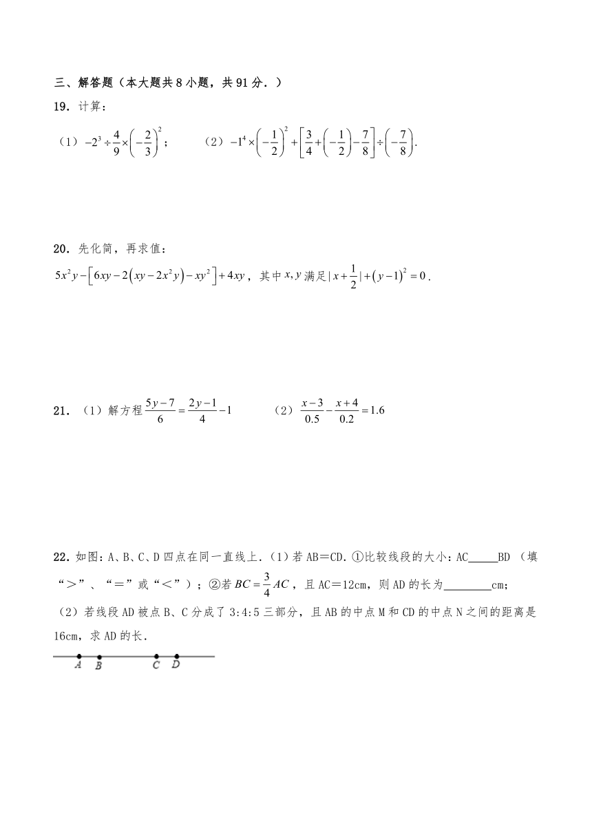 七年级数学上册苏科版  期末测试卷1（word版含答案）