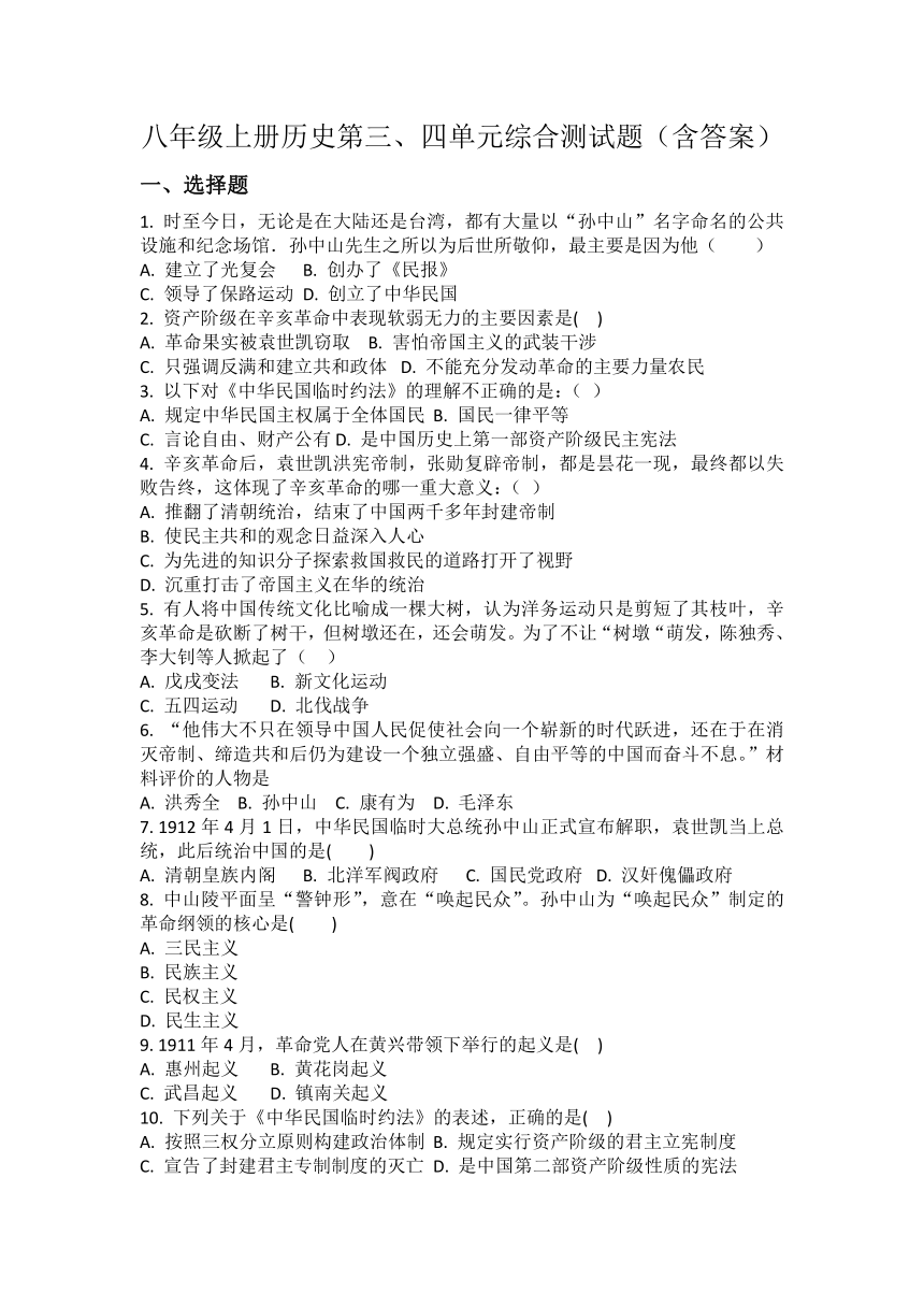 八年级上册历史第三、四单元综合测试题（含答案）