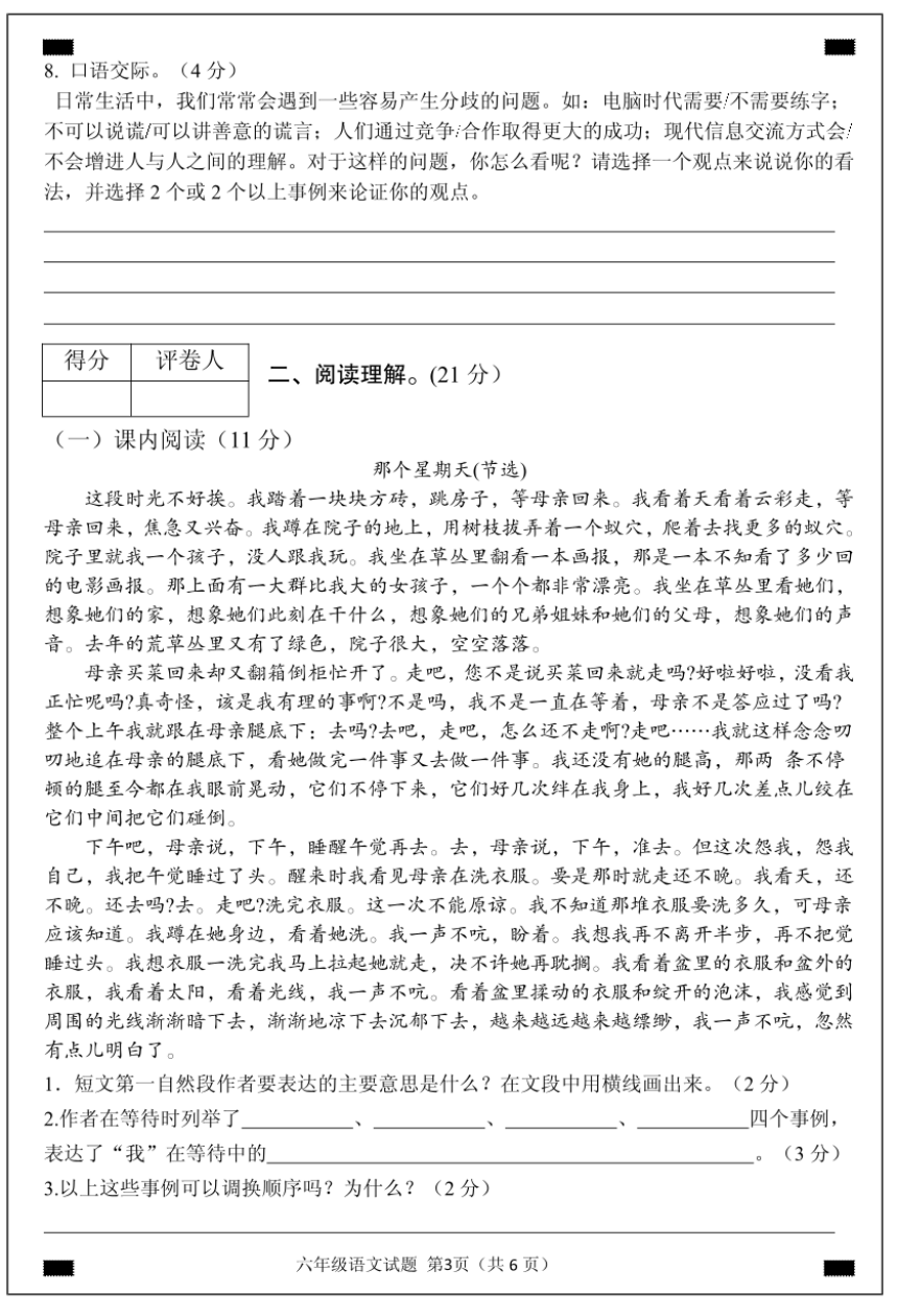 湖北省襄阳市谷城县2021-2022学年六年级下学期期末语文试题（图片版，无答案）