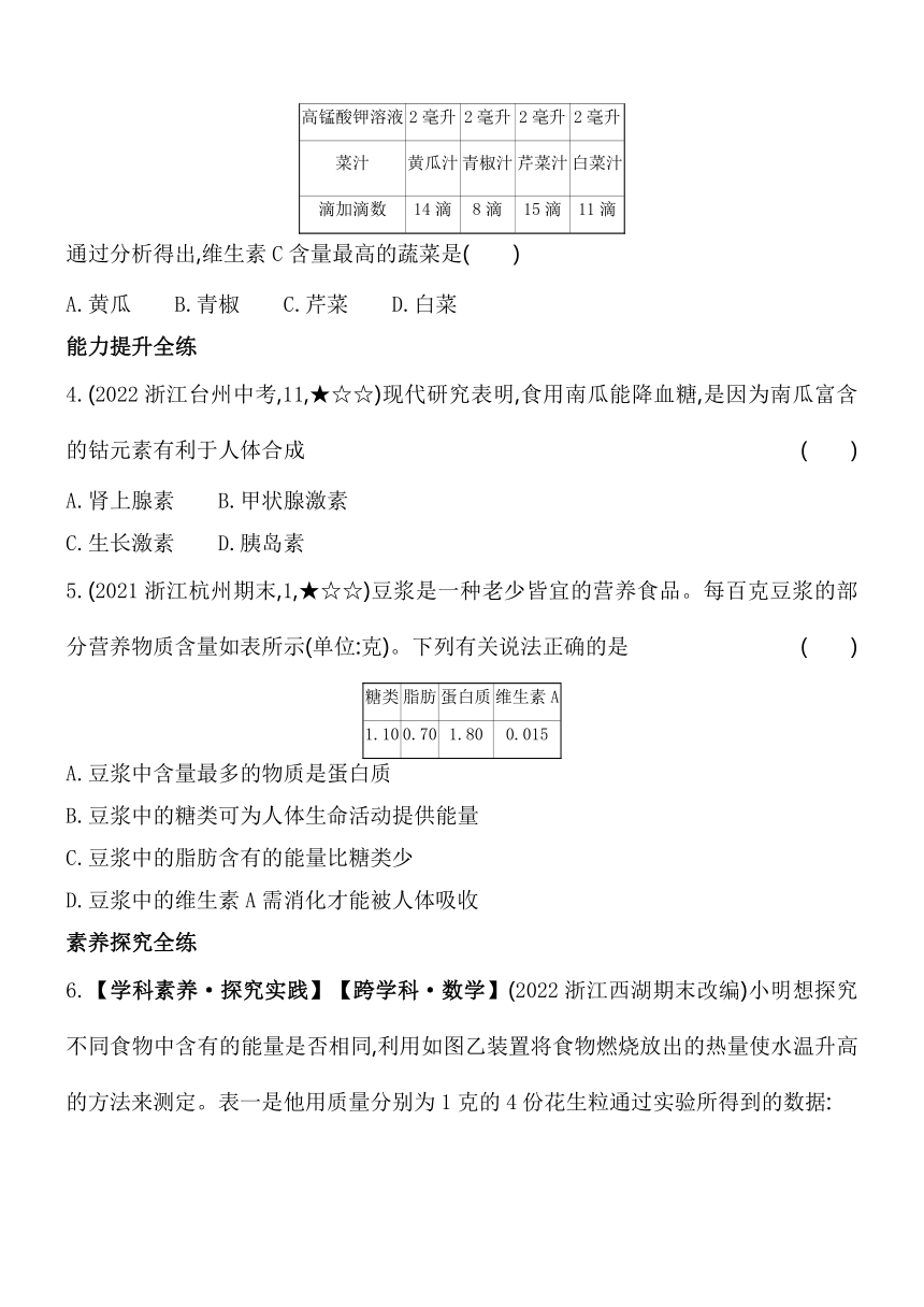 4.1食物与营养 同步练习（含解析）