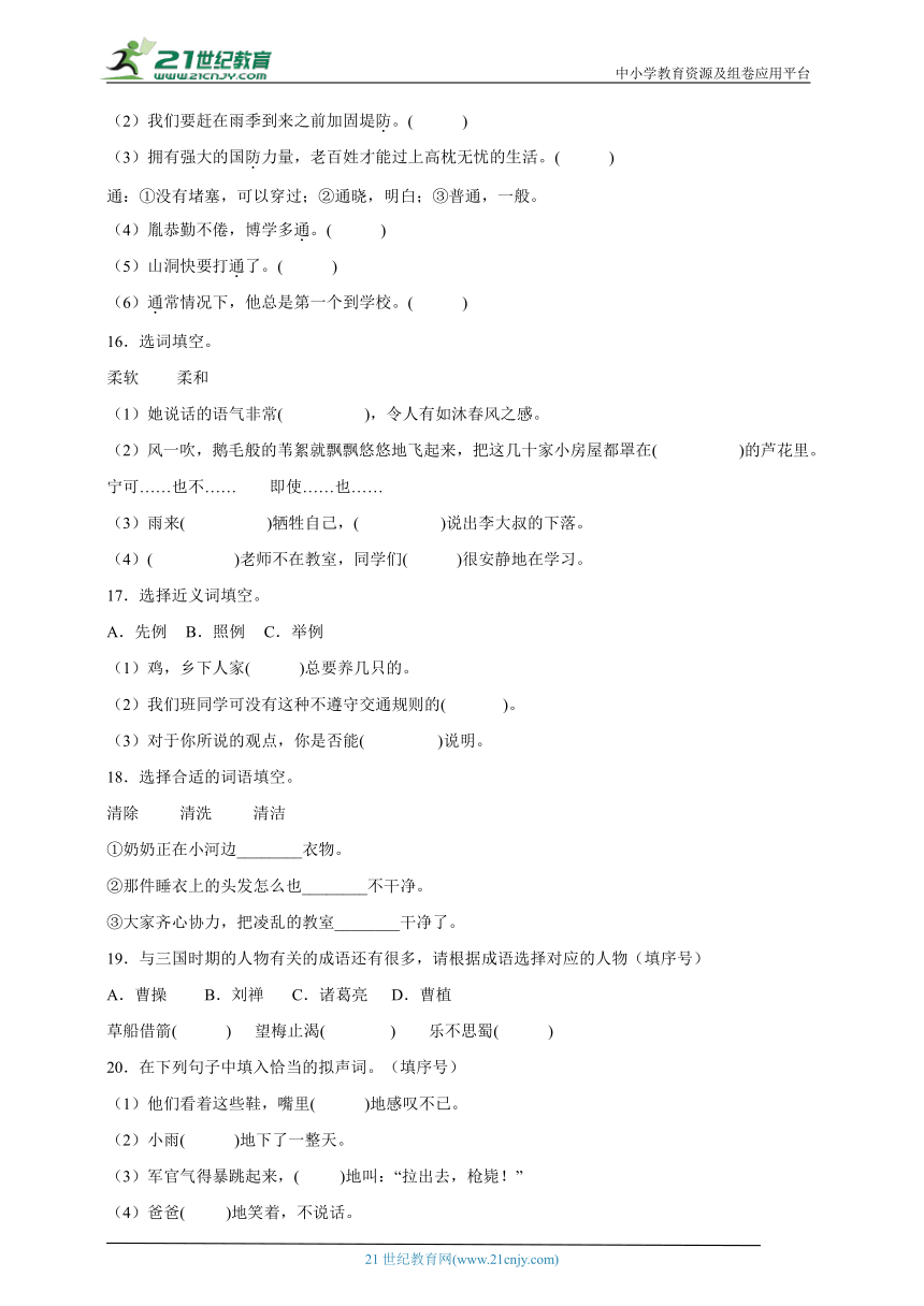 部编版小学语文四年级下册第六单元基础知识检测卷-（含答案）