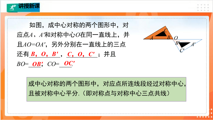 3.3中心对称  课件（共30张PPT）