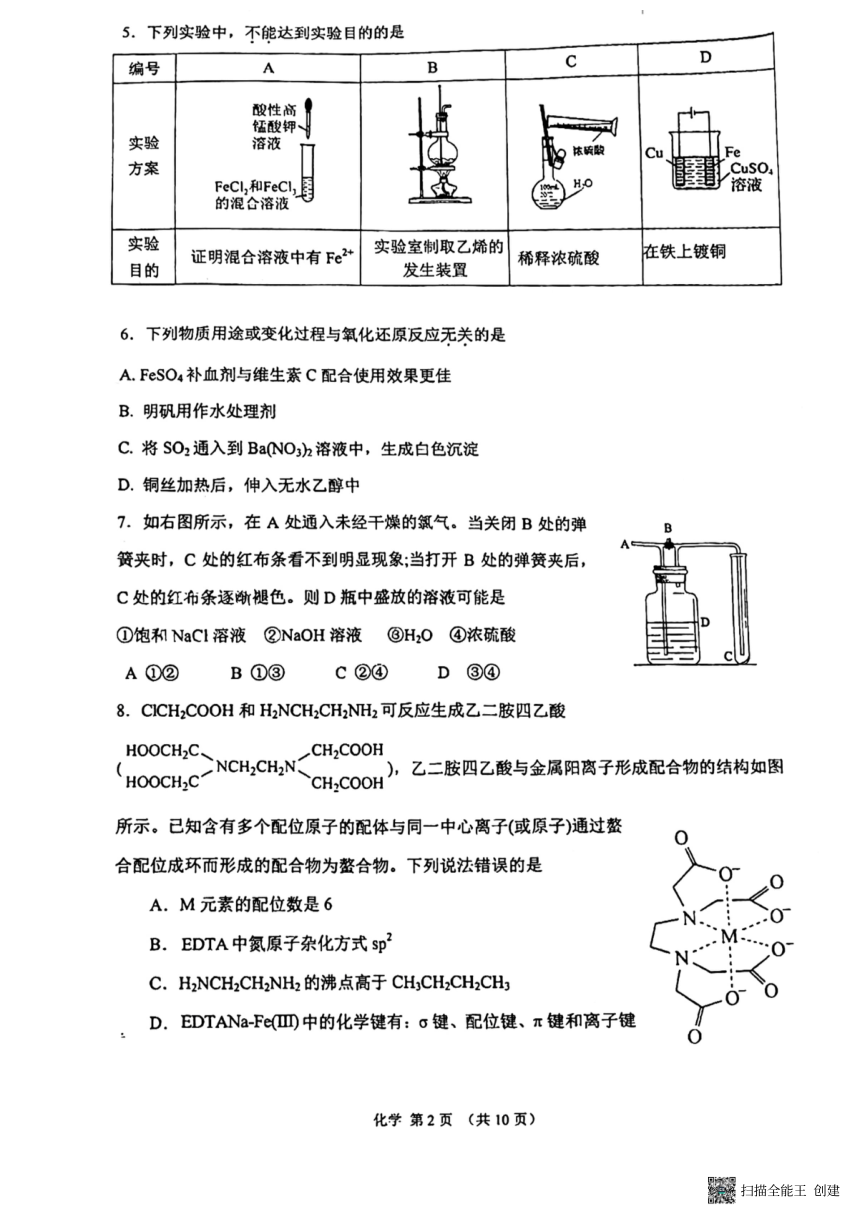 北京市顺义一中2022-2023学年高三下学期保温练习化学模拟考试（无答案）