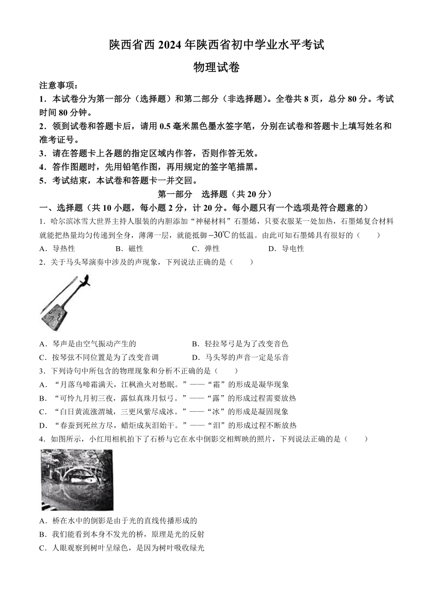 2024年陕西省西安九年级3月中考模拟物理试题(无答案)