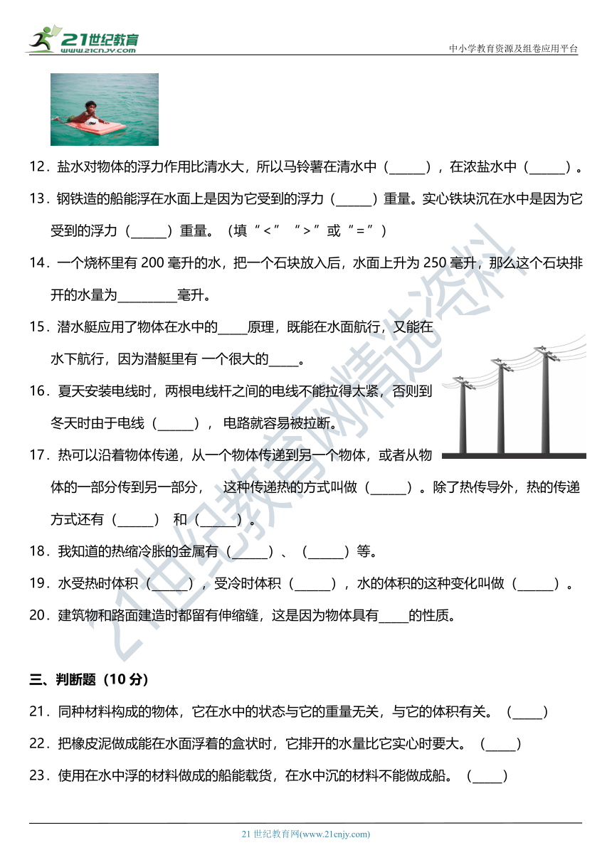 2021年科教版小学科学五年级下册期中综合质量检测卷（一）（含答案）