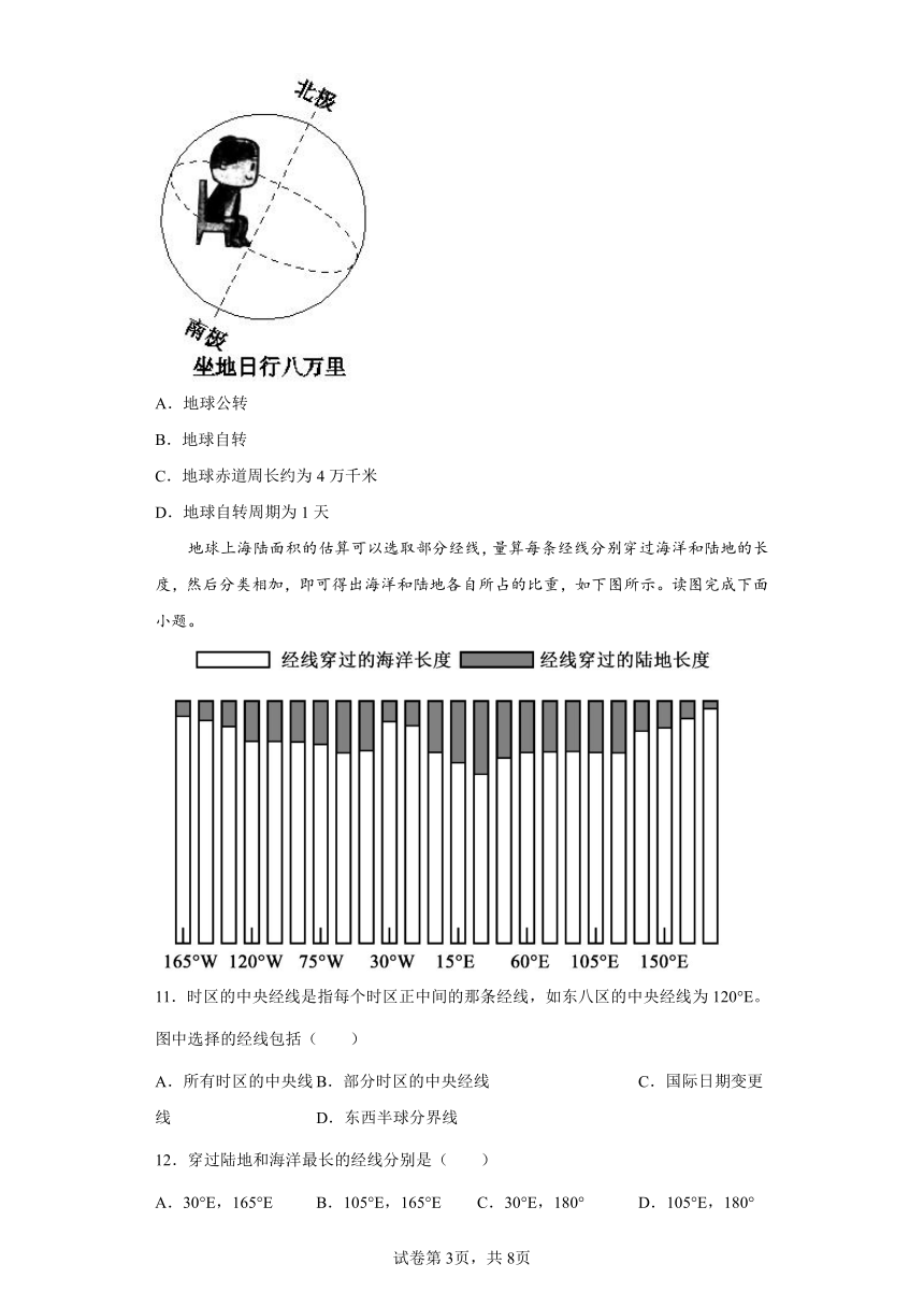 1.3 地球的自转  同步练习  2022-2023学年商务星球版七年级地理上册 （Word解析版）