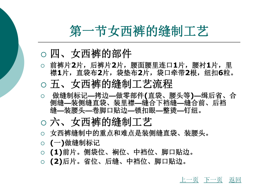 第3章 西裤的缝制工艺  课件(共137张PPT) - 《服装缝制工艺》同步教学（北京理工版）