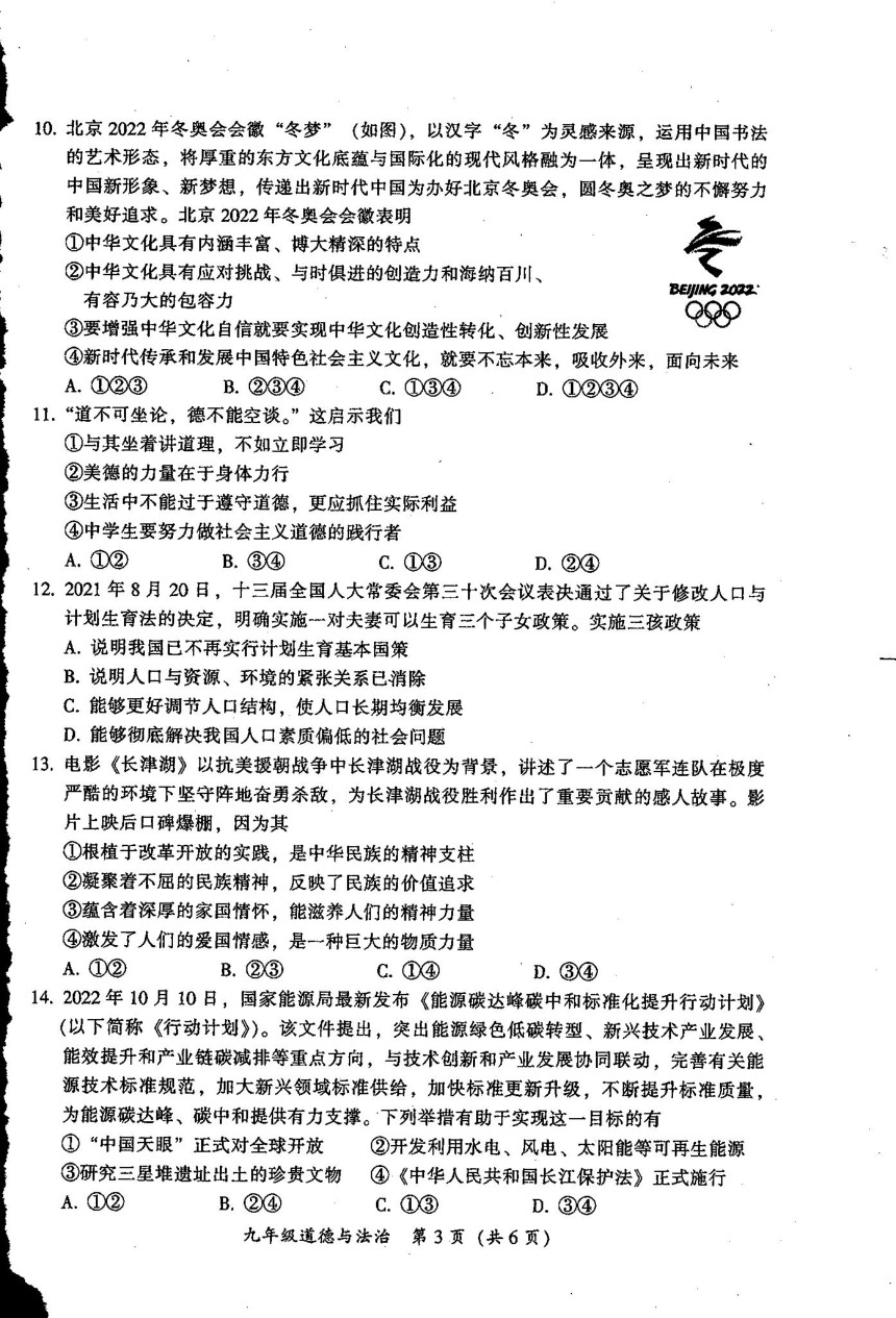 广东省韶关市仁化县2022-2023学年上学期九年级期末道德与法治（图片版无答案）