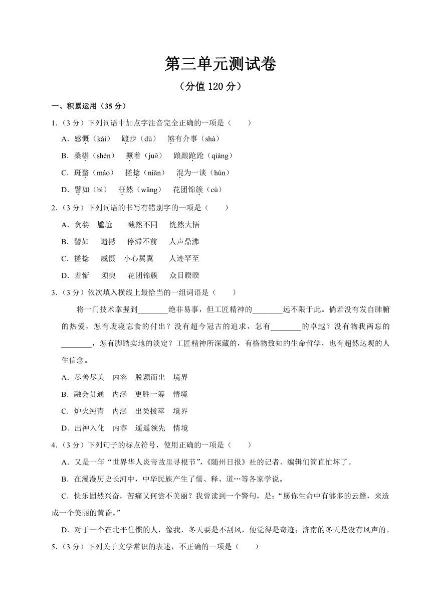 语文人教版七年级上第三单元测试卷（含答案）