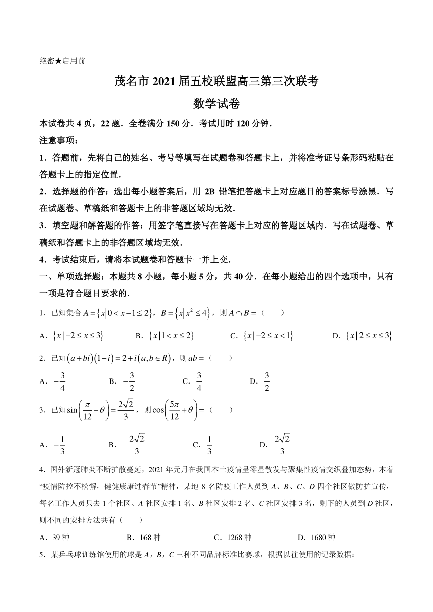 广东省茂名市2021届五校联盟高三下学期第三次联考数学试题PDF版含答案解析