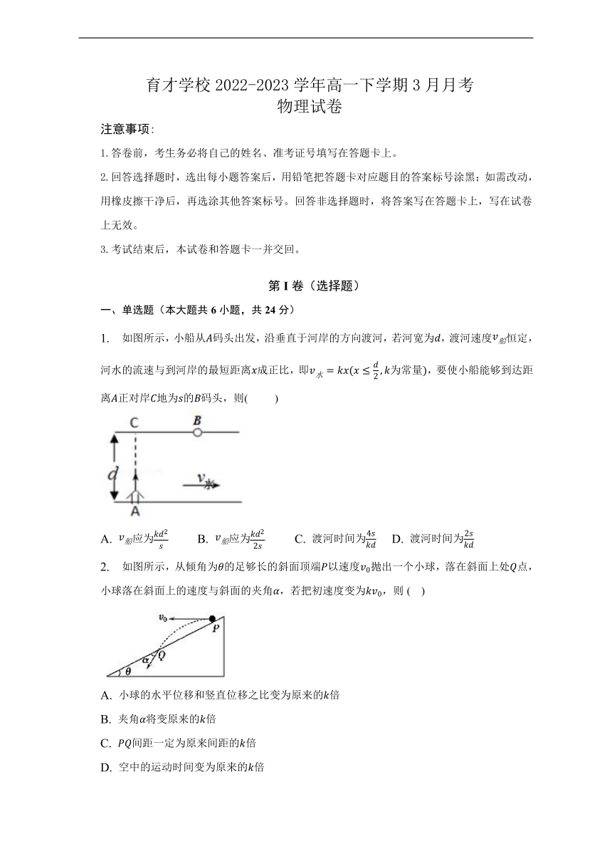 安徽省滁州市定远县育才学校2022-2023学年高一下学期3月月考物理试题（含解析）