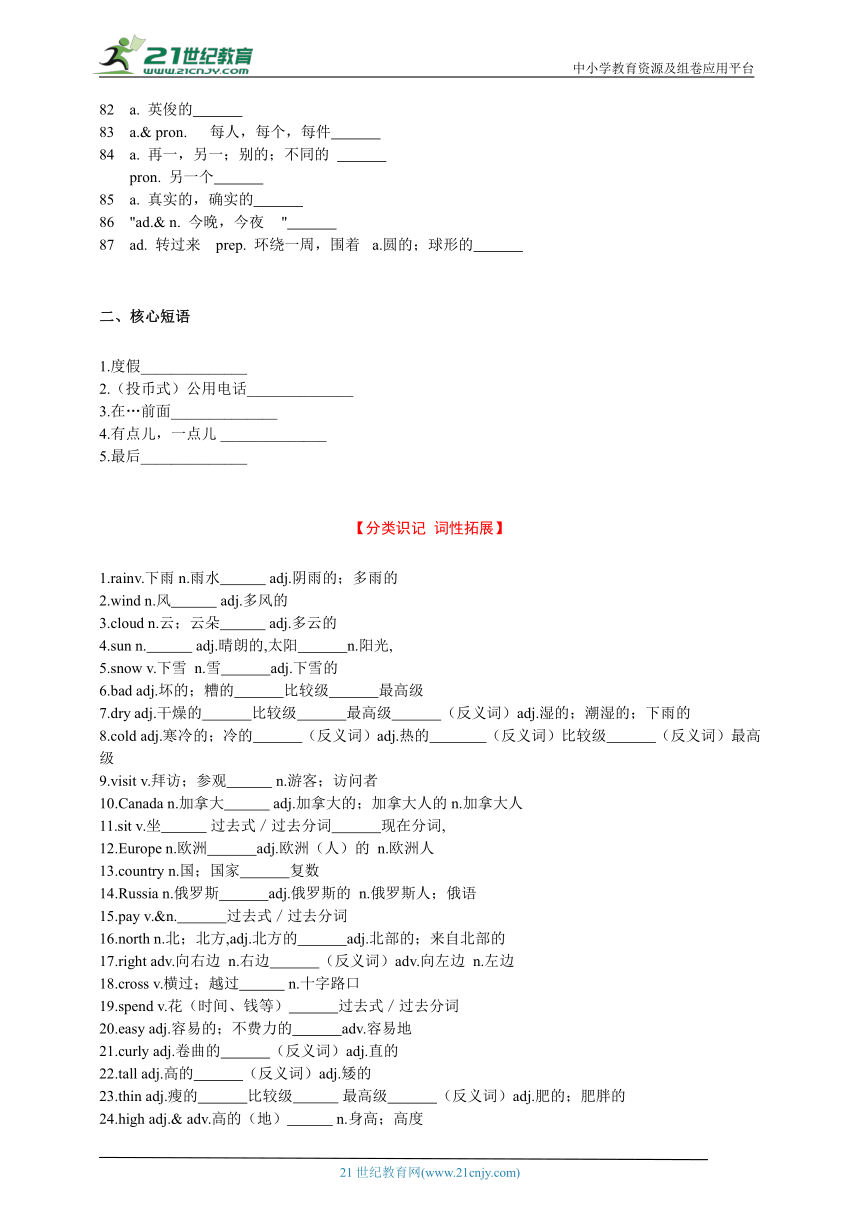 七年级下册Units 7～9 中考英语词汇拓展与核心句式训练（含答案）