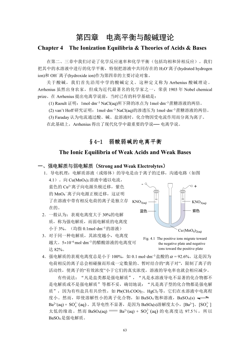 无机化学竞赛讲义 chapter4  电离平衡与酸碱理论