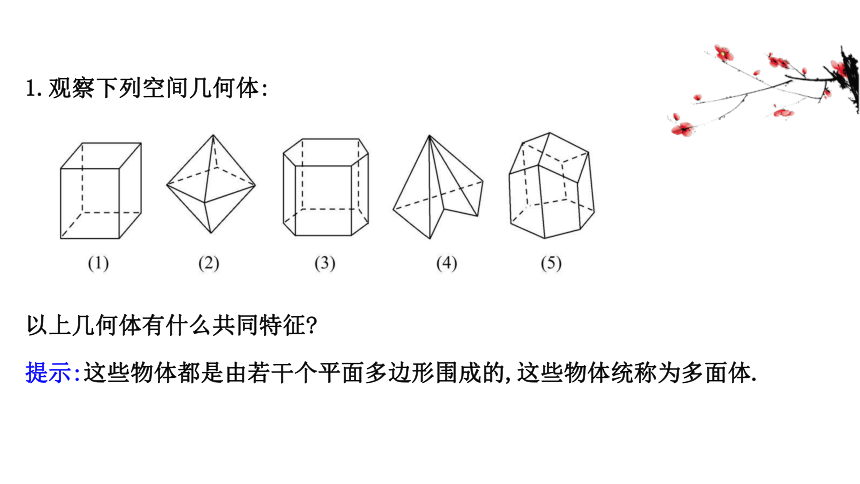 11.1.3多面体与棱柱 34张课件 2020-2021学年高一下学期数学人教B版（2019）必修第四册