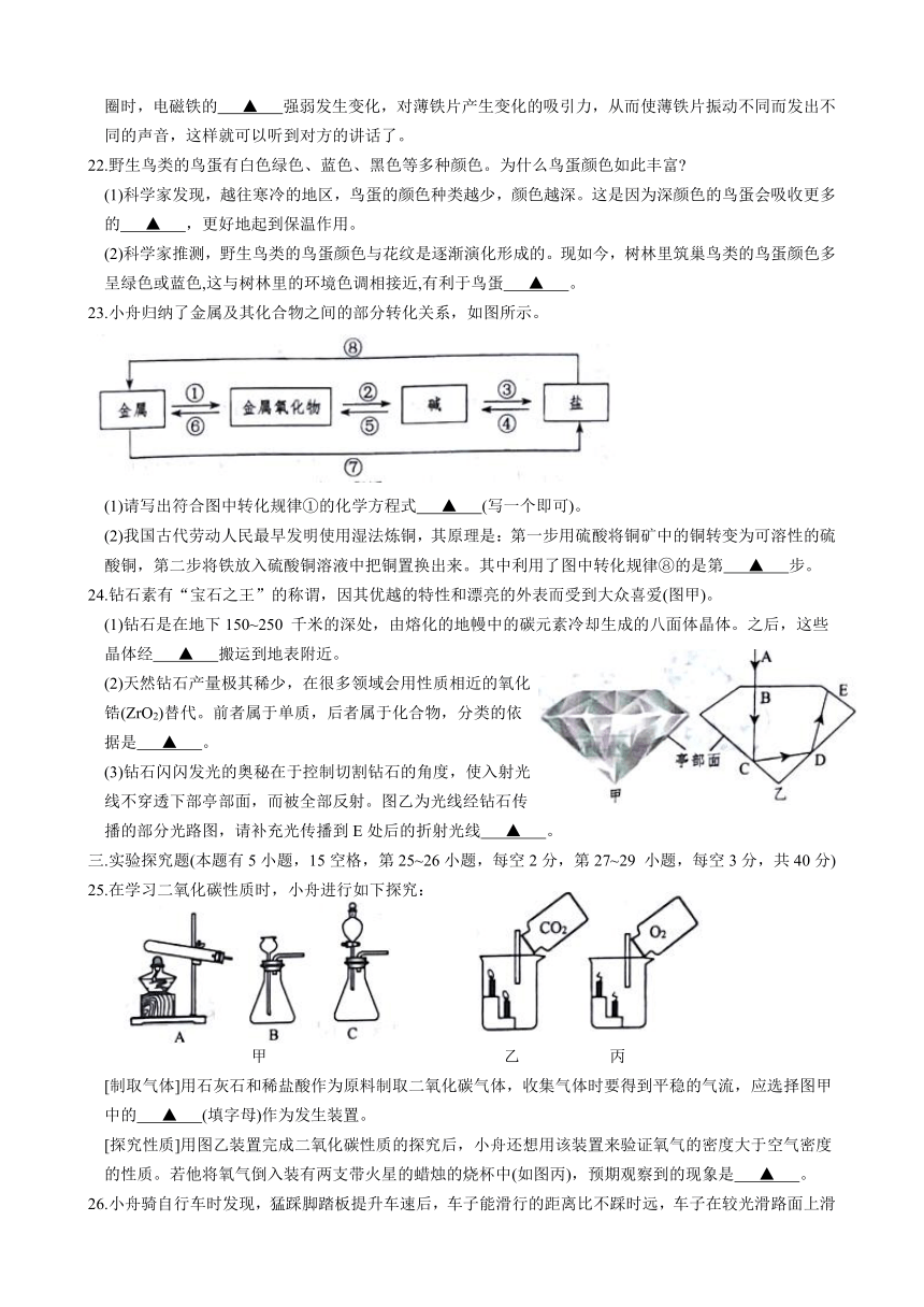 2022年浙江省初中毕业生学业水平考试（舟山卷）科学试题卷（word版 含图片答案）