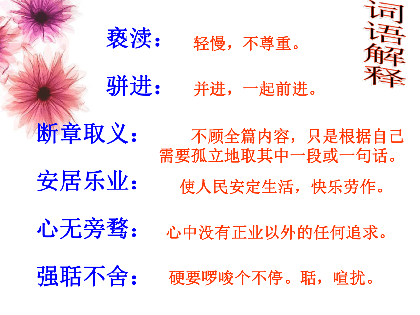 5《敬业与乐业》课件(26张ppt)2021-2022学年人教版中职语文职业模块服务类