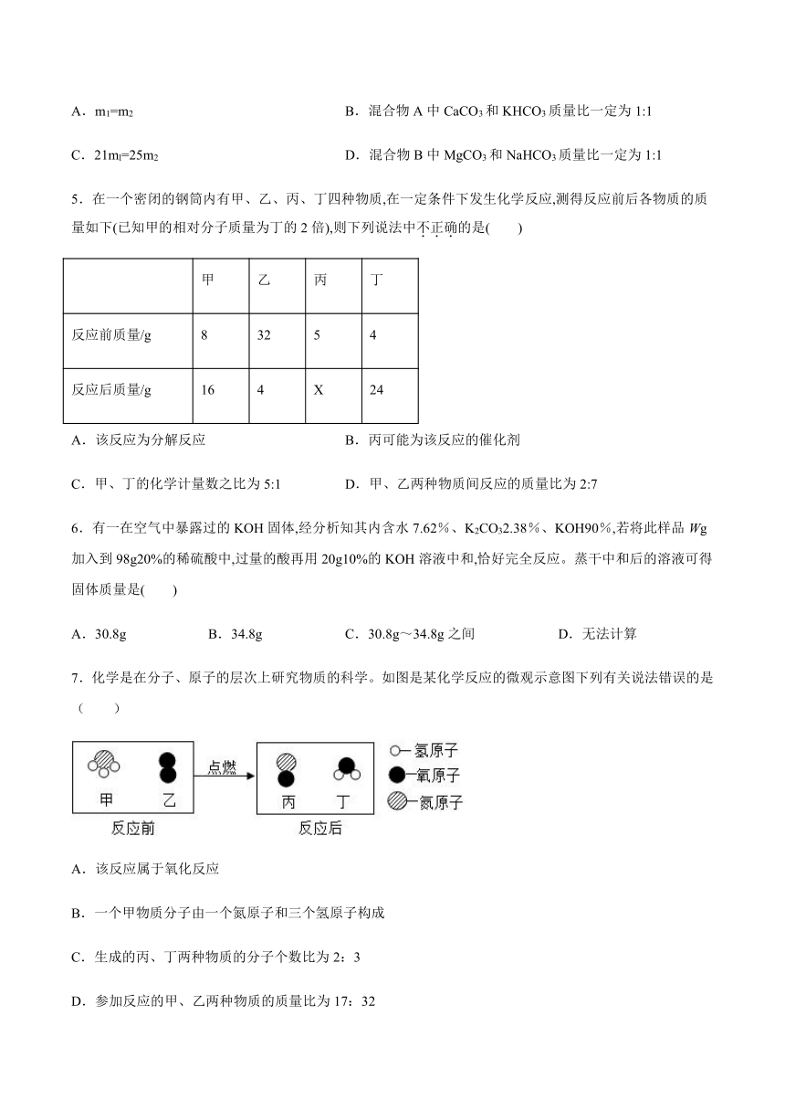 5.3 化学反应中的有关计算 课时练习（含答案）