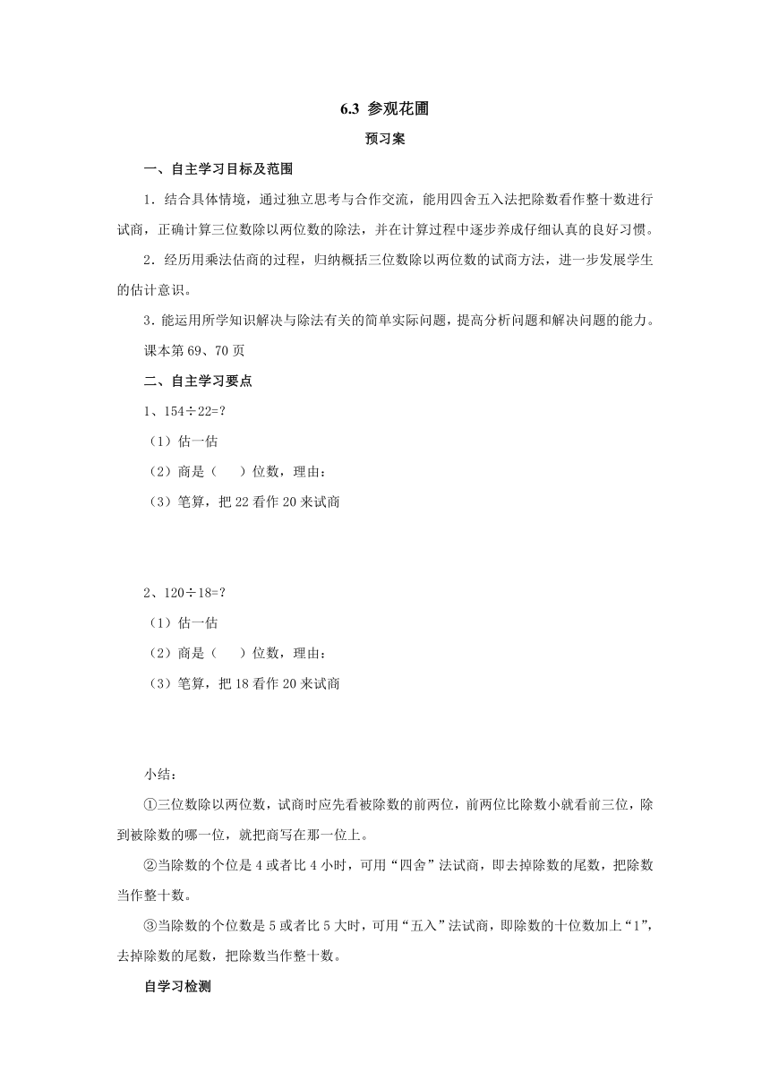 6.3参观花圃预习案1 2022-2023学年四年级数学上册-北师大版（含答案）