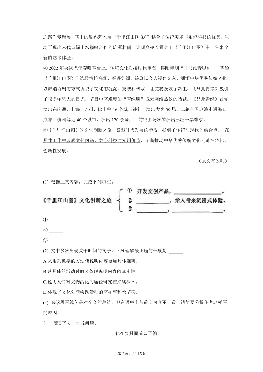 2023年上海市松江区中考语文二模试卷（含解析）