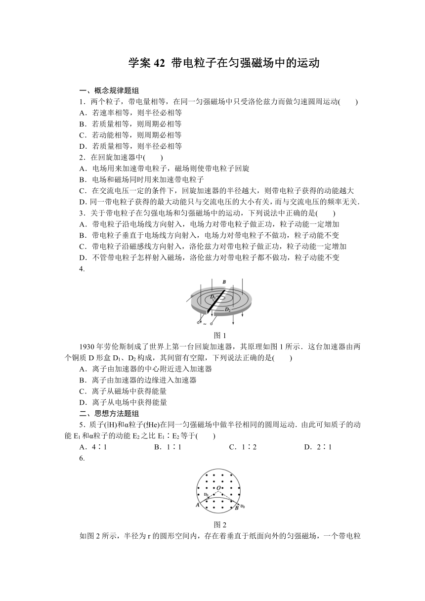 高考物理一轮复习学案 42带电粒子在匀强磁场中的运动（含答案）