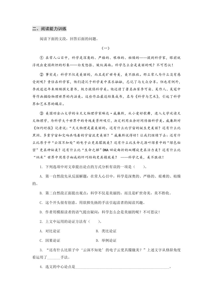 高教版中职语文基础模块下册05 科学是美丽的（同步练习）（含答案）