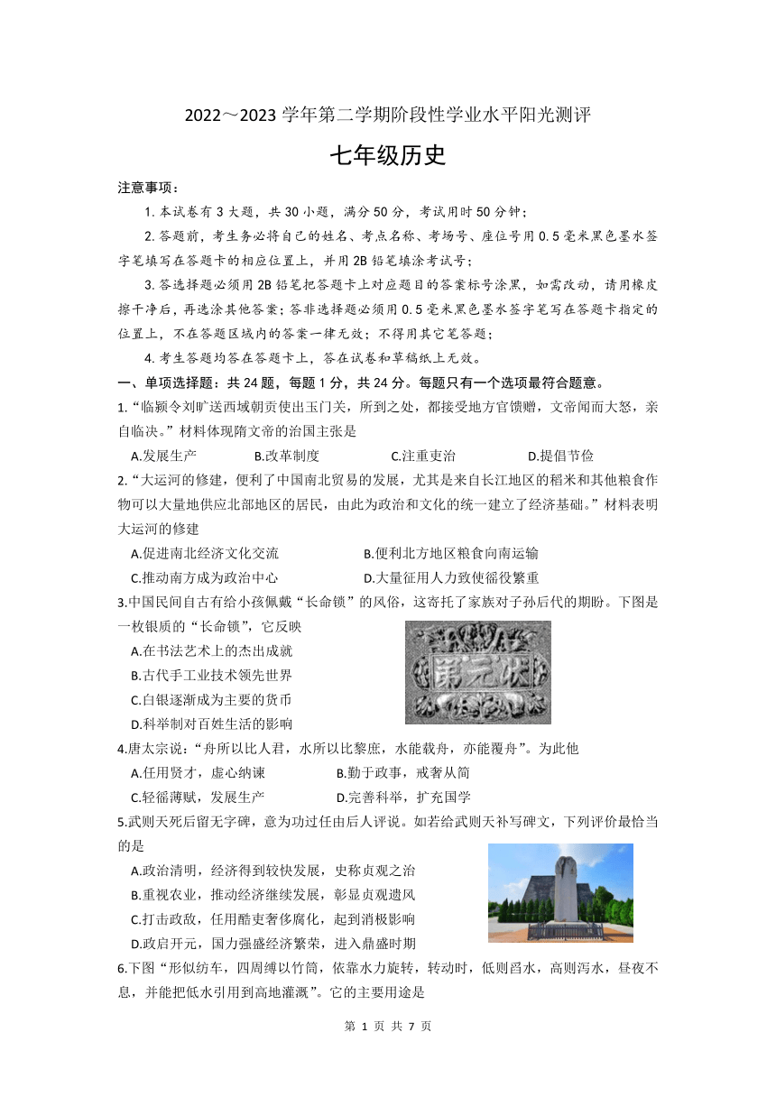 江苏省苏州市2022-2023学年七年级下学期期中历史试题（含答案）