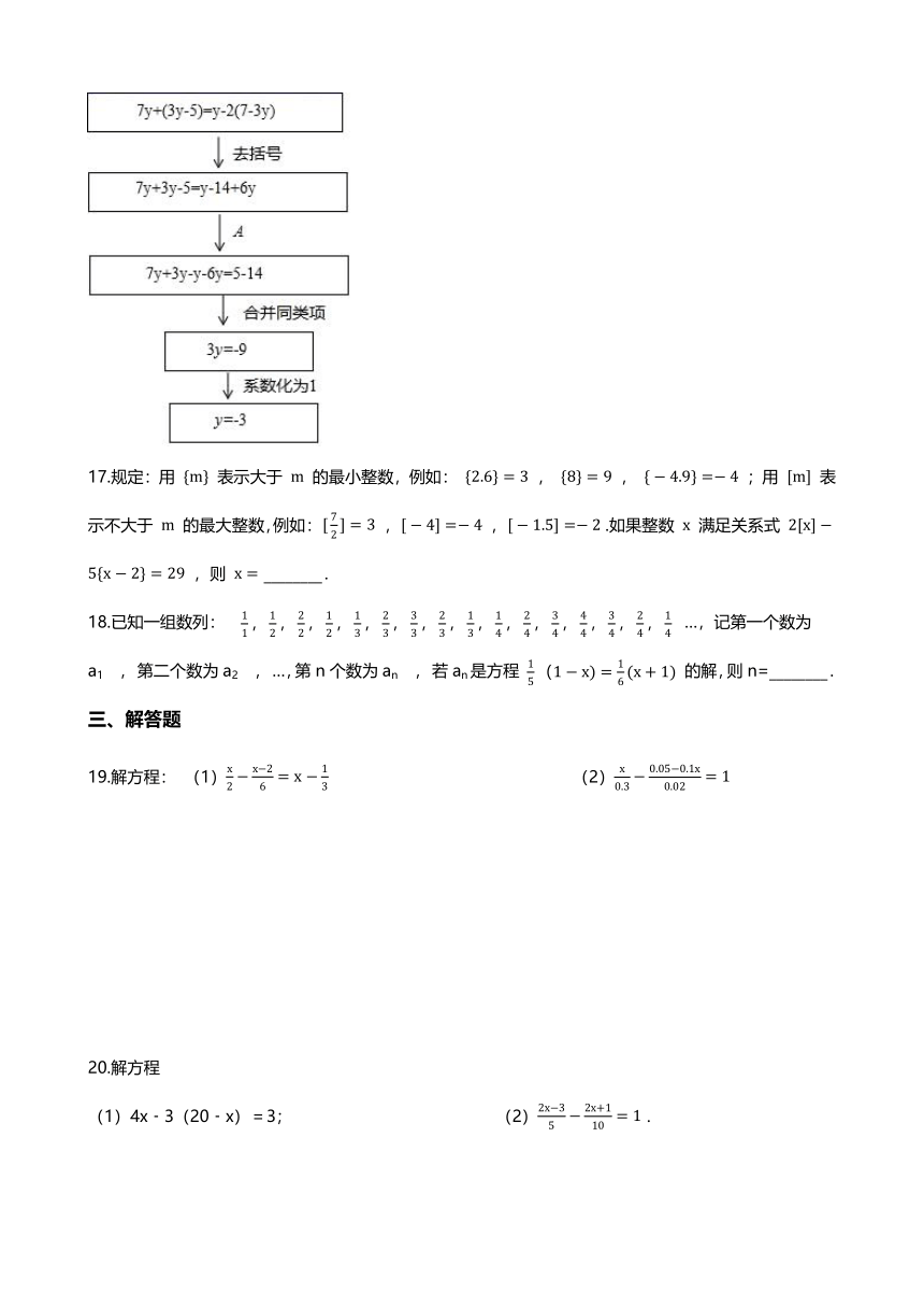 2021年人教版七年级数学上册暑假预习练习（Word版含解答）：3.3 解一元一次方程（二）——去括号与去分母